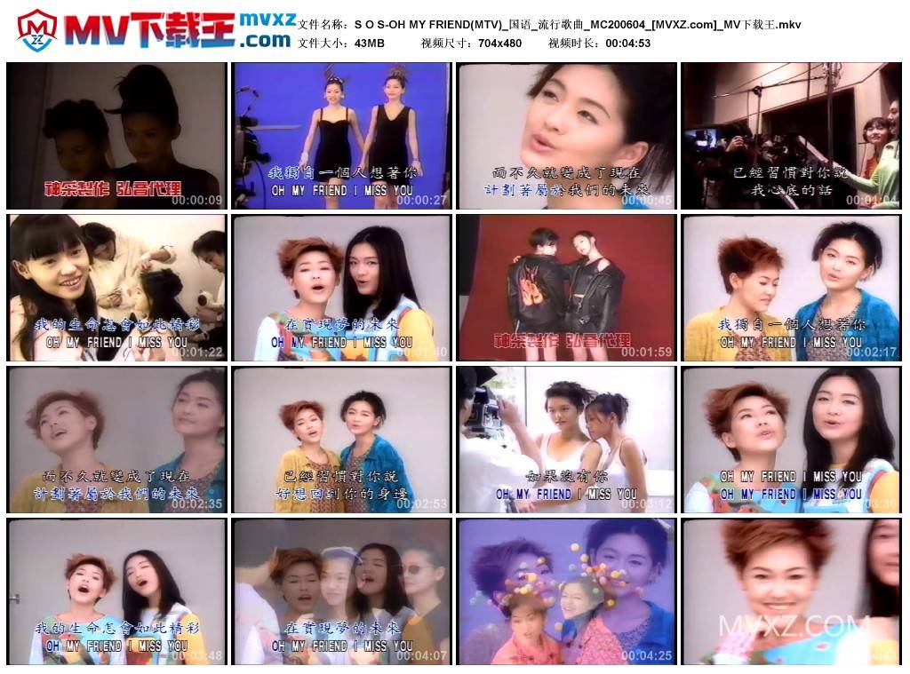 S O S-OH MY FRIEND(MTV)_国语_流行歌曲_MC200604